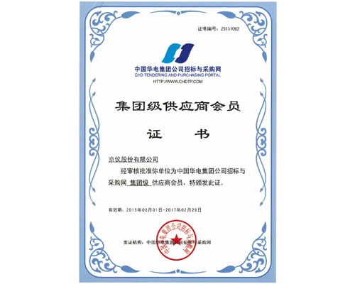我公司成為《中國華電集團2016-2017年度電纜框架采購》中標單位！